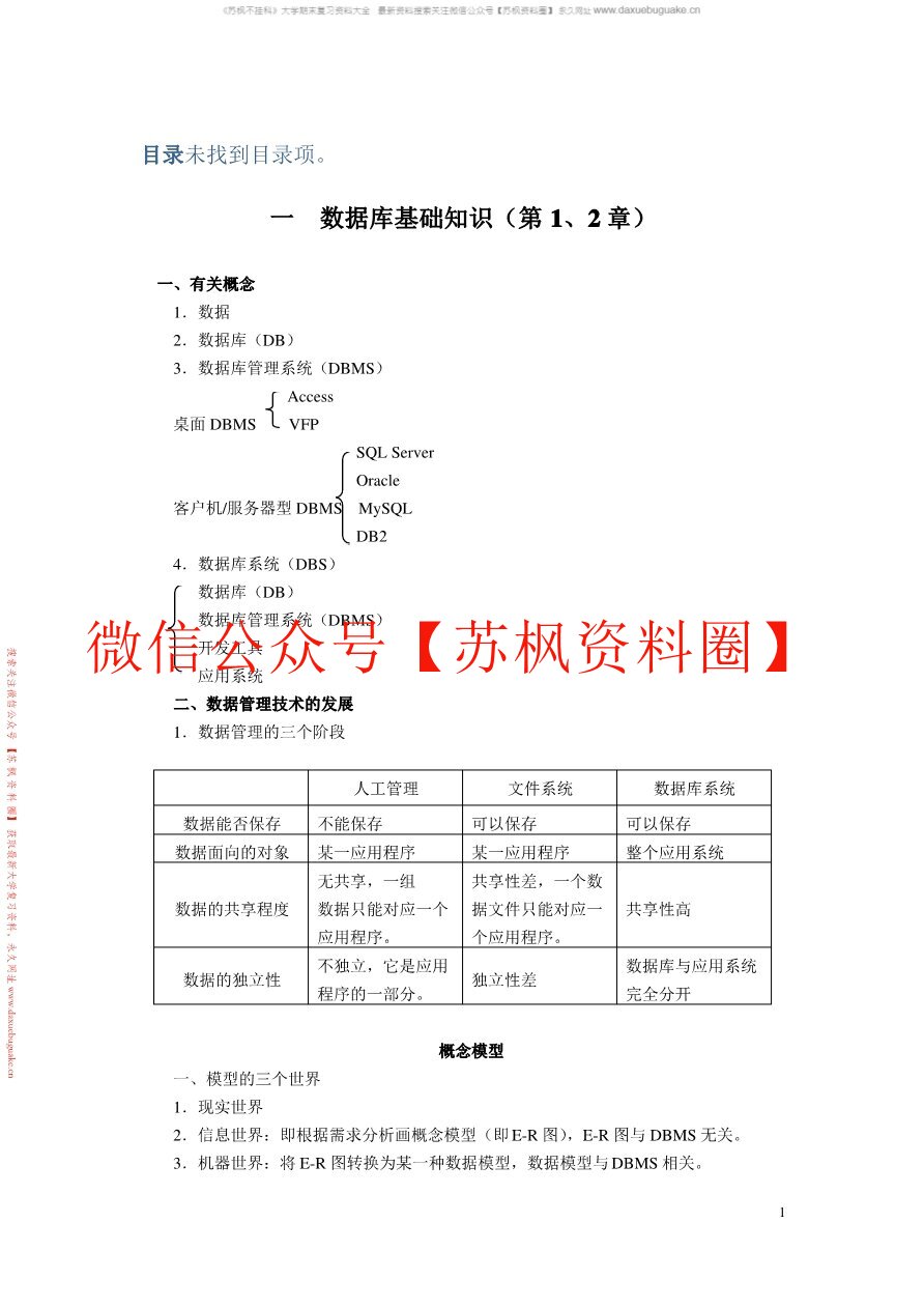 数据库基础及应用